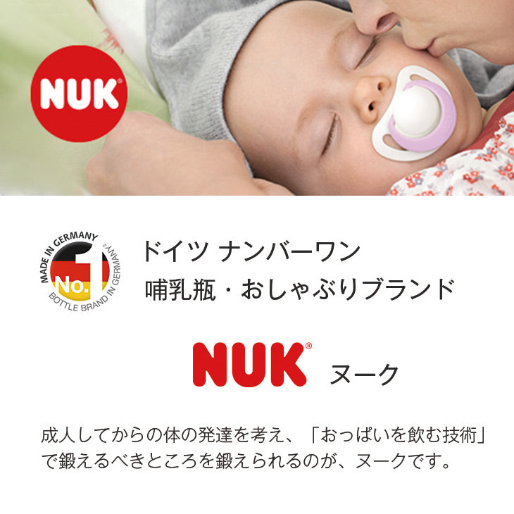 NUK ハッピーデイズ おしゃぶり ヌーク 新生児 S M – ダディッコ ( dad