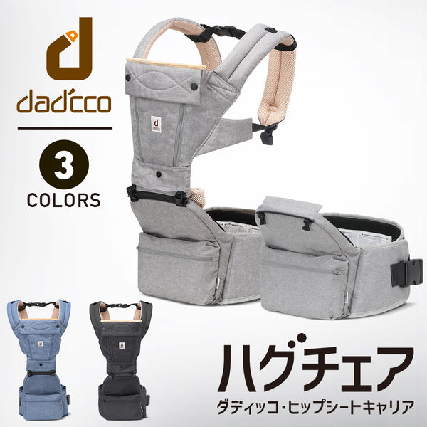 リニューアル予定] dadcco（ダディッコ）の薄型ヒップシートキャリア ...