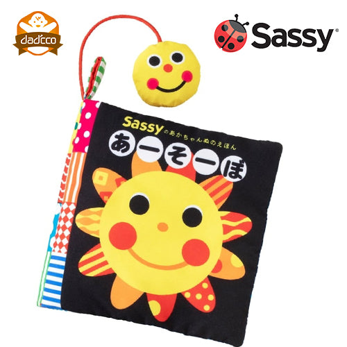 sassy あかちゃん ぬのえほん あーそーぼ 知育玩具 サッシー 布絵本