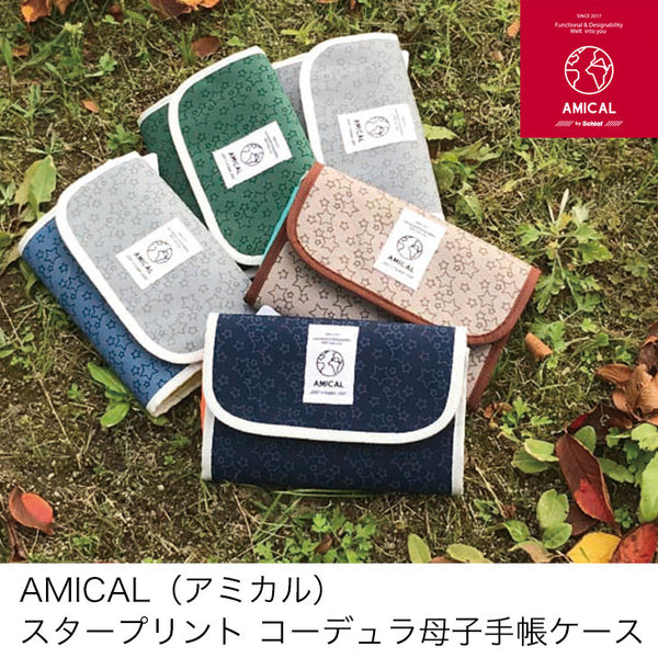 Amical（アミカル）コーデュラナイロン母子手帳ケース