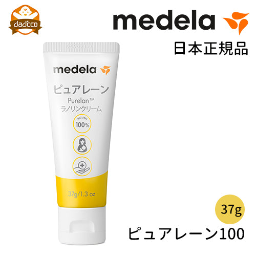 メデラ ピュアレーン 37g 大容量 乳頭ケア 保湿クリーム – ダディッコ